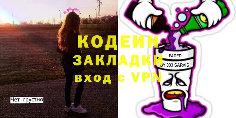 Кодеиновый сироп Lean Purple Drank  наркотики  Воскресенск 